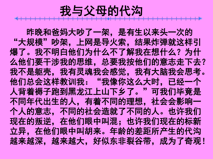 学会与父母沟通