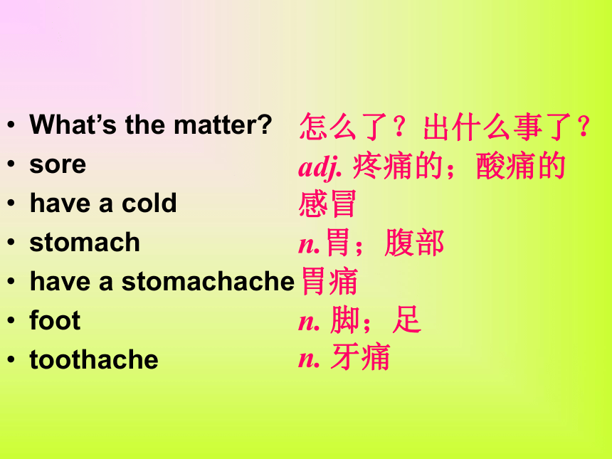 Unit 1 What’s the matter? SectionA 1a -2d课件（26PPT）