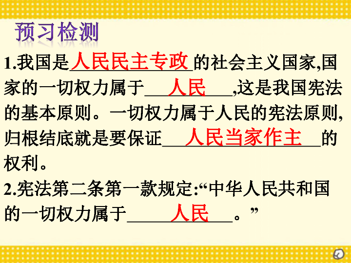 1.1  公民权利的保障书   课件（30张幻灯片）