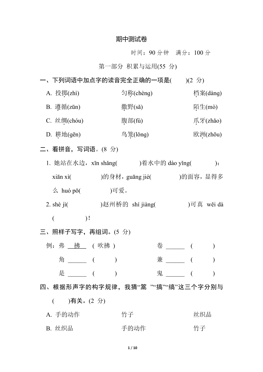 統編版語文三年級下冊期中測試卷含答案