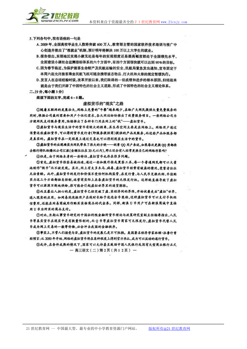 江西省南昌市2010届高三第二轮复习测试卷二（语文）扫描版