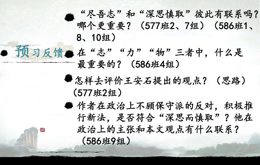 游褒禅山记 课件(共34张PPT)