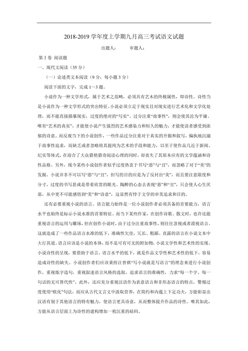 黑龙江省哈尔滨二十六中2019年高三9月月考考试语文试卷含答案