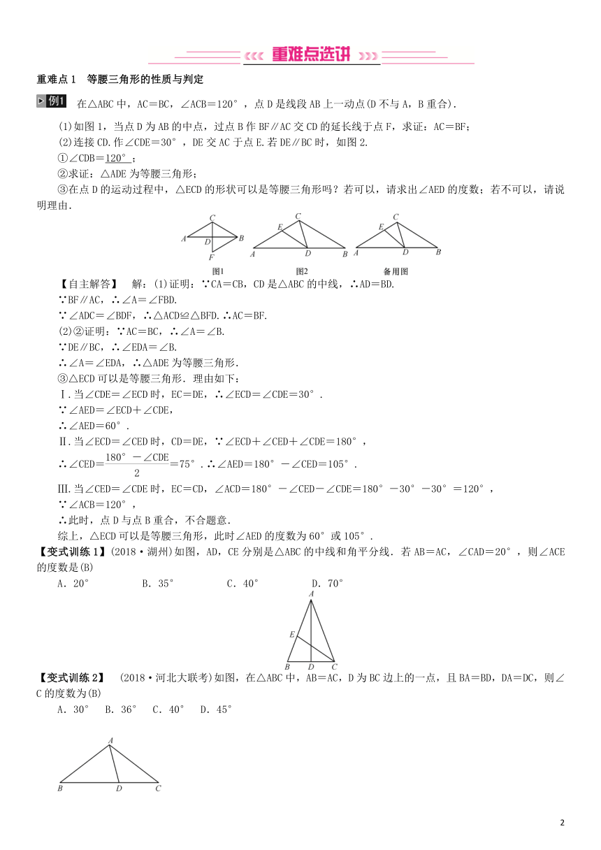 河北省2019届中考数学系统复习第四单元图形的初步认识与三角形第15讲等腰三角形（8年真题训练）练习（含答案）