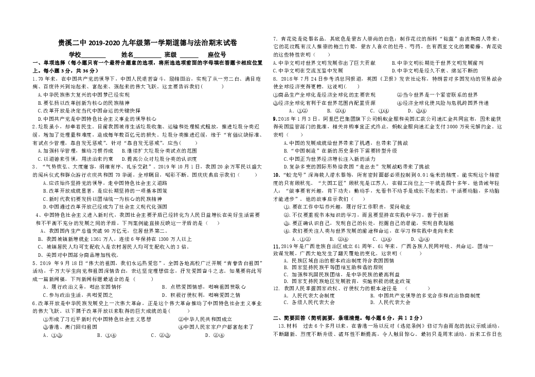 江西鹰潭市贵溪第二中学2020届九年级上学期期末考试道德与法治试题（含答案）