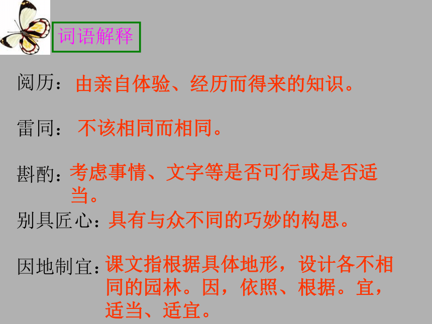 语文版七年级下册语文自制第17课《苏州园林》（52张ppt）课件（共52张PPT）