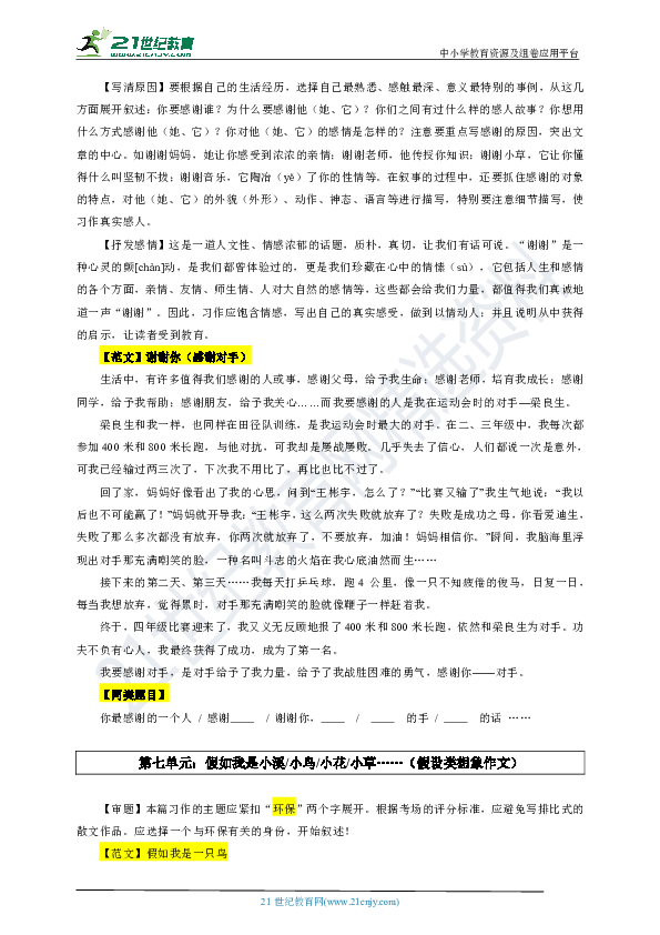 2018—2019学年鄂教版语文四年级下复习资料（单元习作）