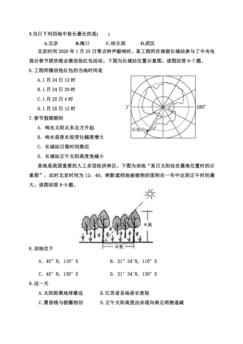 江苏省响水中学2020-2021学年高二上学期学情分析（一）地理试题 Word版含答案