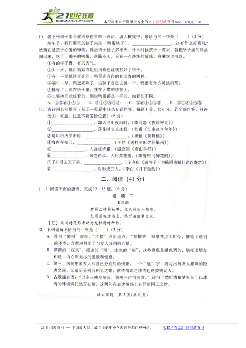 湖北省随州市2015年语文中考试题（高清扫描，含答案）