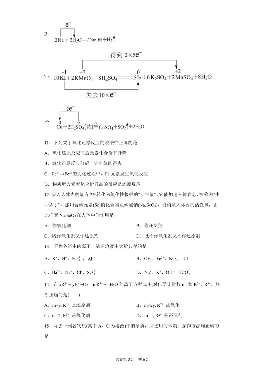 吉林省长春市2021-2022学年高一上学期第一次月考化学试题（word版含答案）