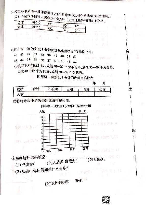 山西省太原市尖草坪区2019-2020学年第一学期四年级数学期末试卷（扫描版  ，无答案）