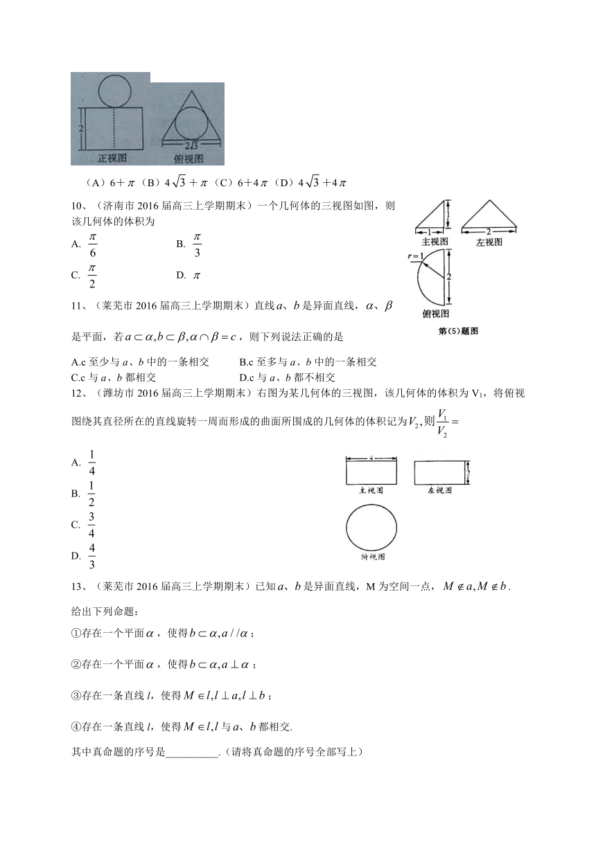 山东省2017届高三数学理一轮复习专题突破训练：立体几何