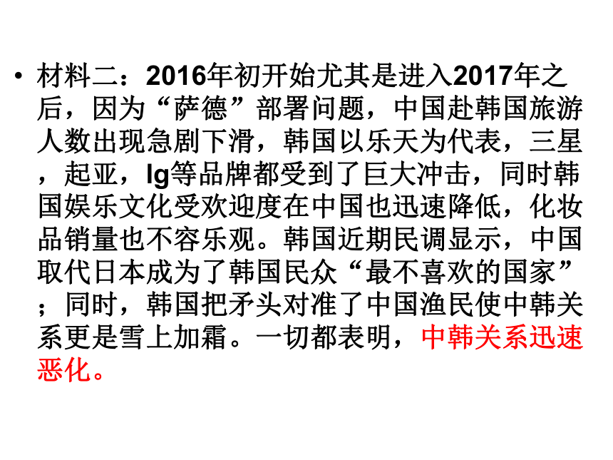 国际关系的决定性因素：国家利益课件（21张）