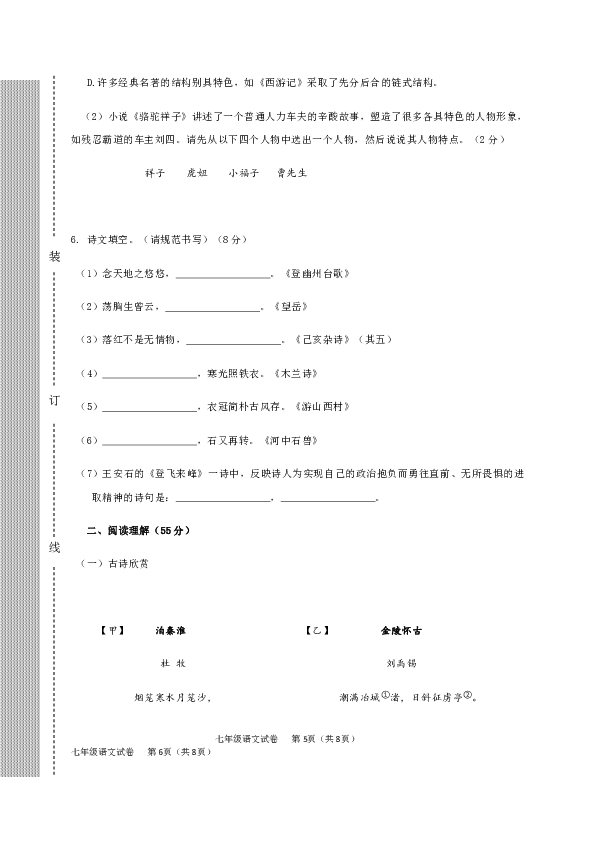 辽宁省盘锦市双台子区2019-2020学年七年级下学期期末考试语文试题（含答案）