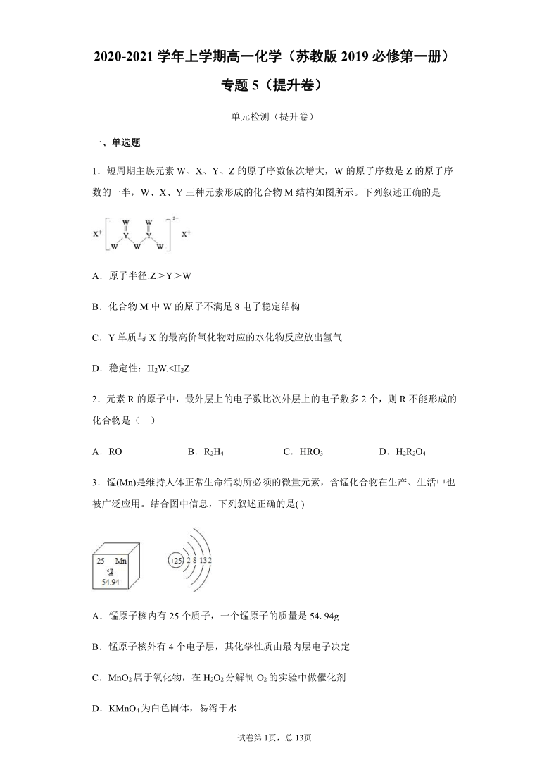 2020-2021学年上学期高一化学（苏教版2019必修第一册）专题5（提升卷）（含答案）