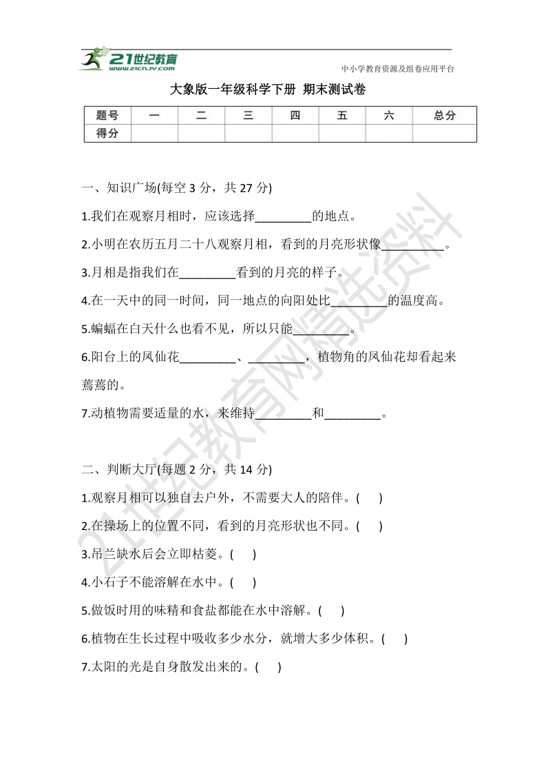 2021大象版一年级科学下册 期末测试卷(含答案)