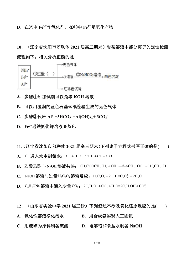 2021届高考化学二轮复习重点·难点专练：氧化还原与离子反应、化学用语（解析版）