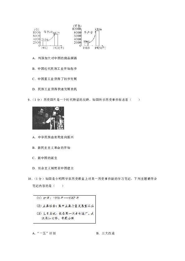 2020年重庆市中考历史模拟试卷（3）[PDF版  解析版]