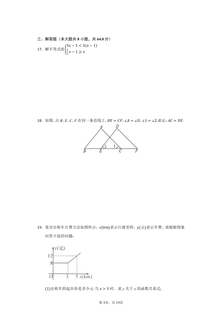 2020-2021学年浙江省金华市八年级上册期中数学试卷（word版含解析）