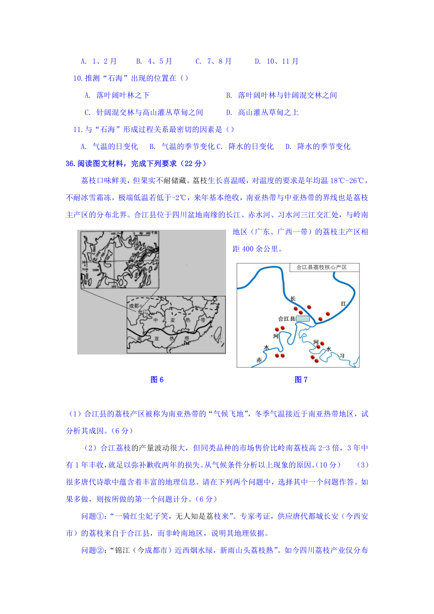 山东省潍坊市实验中学2017届高三下学期第五次单元过关测试文科综合地理试卷