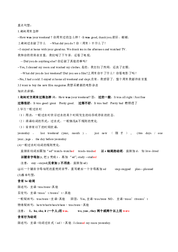 人教版pep小學英語六年級下冊詞彙和句子整理