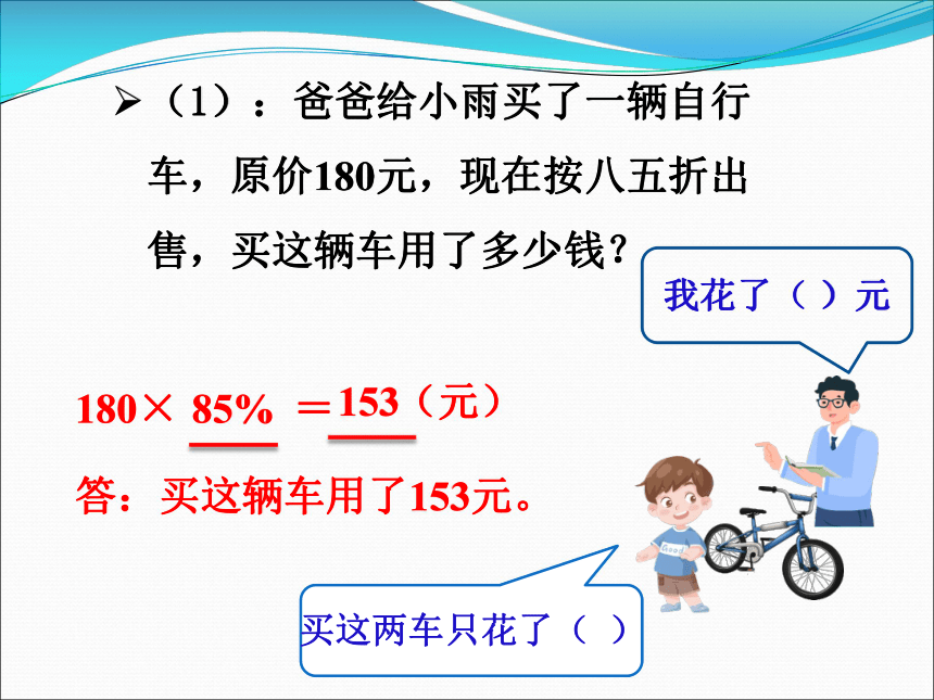 人教版六年级数学下册2.1 折扣 课件