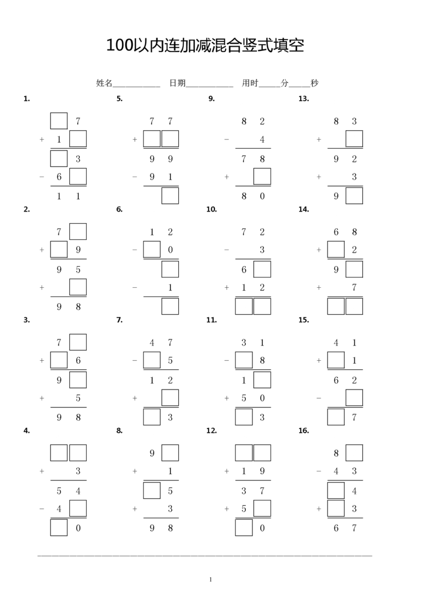 人教版二年级数学100以内连加减竖式填空方框计算题练习题（共36页 Pdf版 无答案） 21世纪教育网