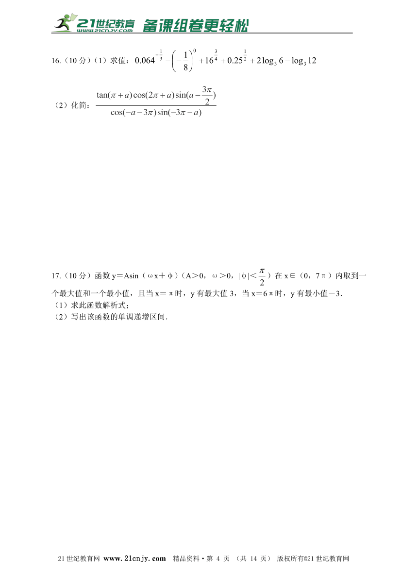 第一章 三角函数单元综合检测题二（带解析）