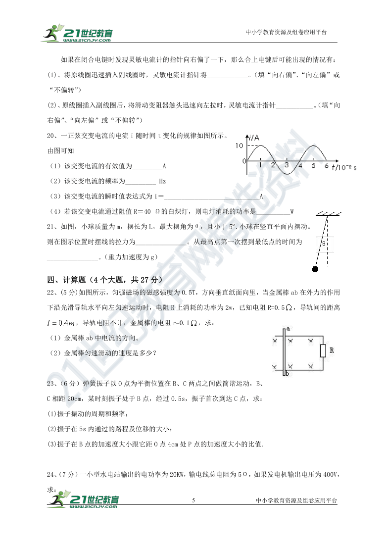 人教版（新课程标准）金华市高二物理第十二月月考试卷（含答案）