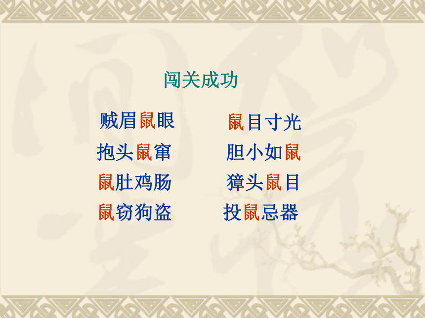 2015—2016上海教育出版社语文七年级下册第五单元课件：第20课《旅鼠之谜》 （共42张PPT）