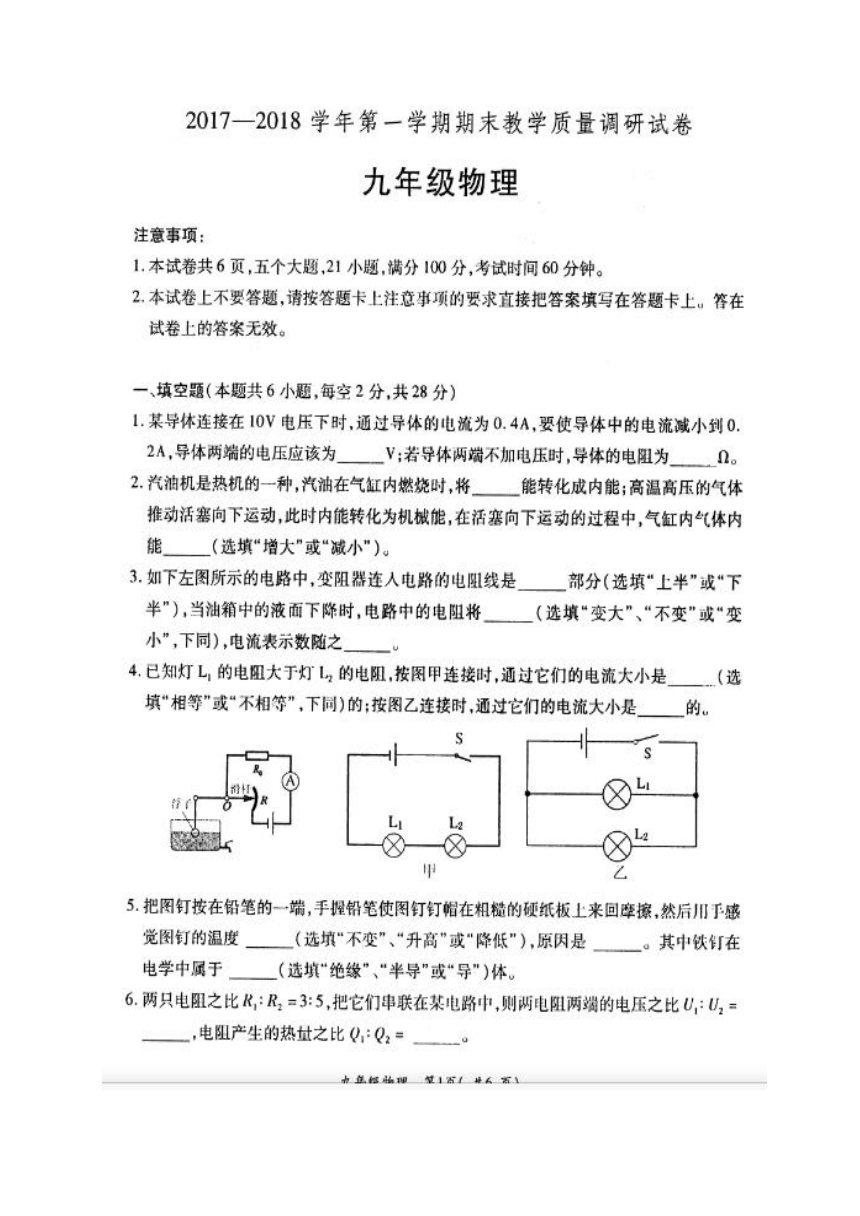 河南省洛阳市孟津县2018届九年级上学期期末考试物理试题（扫描版有答案）