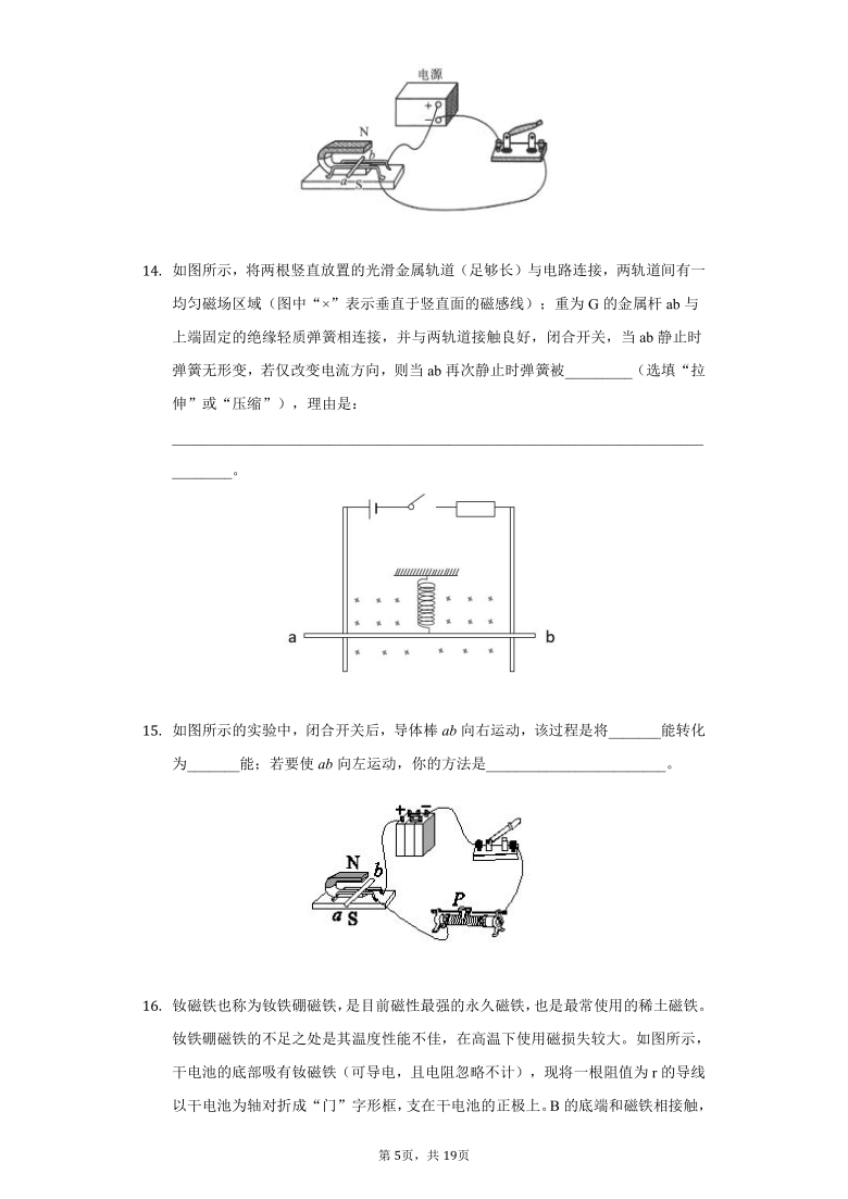 初中科学浙教版八年级下册第1章第4节电动机练习题