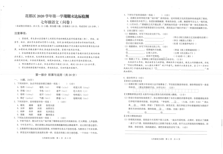 广东省广州市花都区 2020-2021学年七年级上学期 期末达标测试 语文试题（PDF扫描版，无答案）