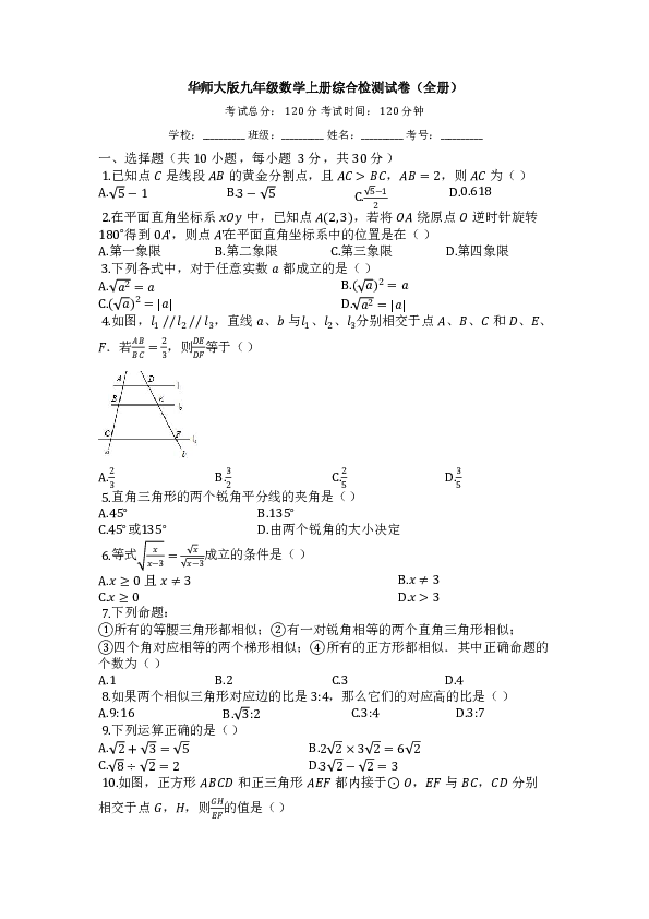 华师大版九年级数学上册期末综合检测试卷（含答案）