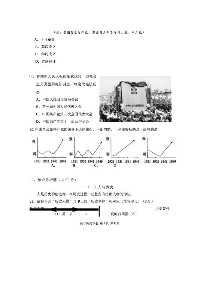 上海市浦东新区2018届高三下学期教学质量检测（二模）历史试题（图片版）