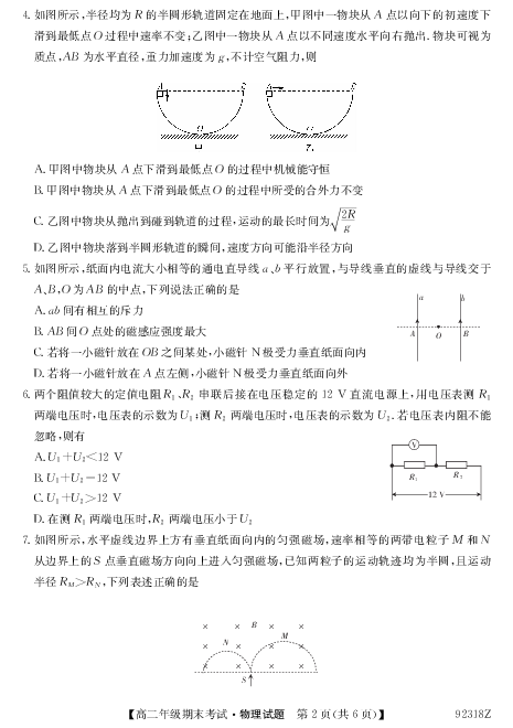 贵州省黄平民族中学2018-2019学年高二上学期期末考试物理试题  PDF版含答案