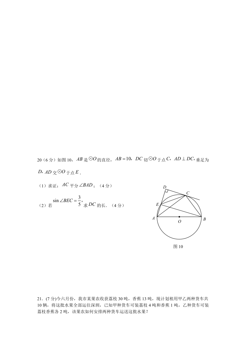 中考数学适应性模拟试题（七）含答案
