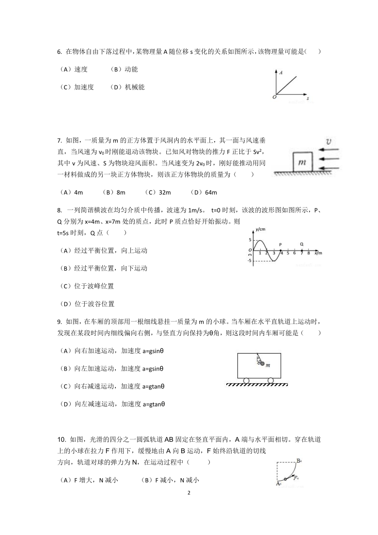 上海市青浦区青浦高级中学2021届高三上学期期中模拟物理试卷 Word版含答案