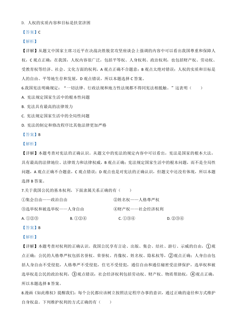 辽宁省营口市2020年中考道德与法治试题（解析版）