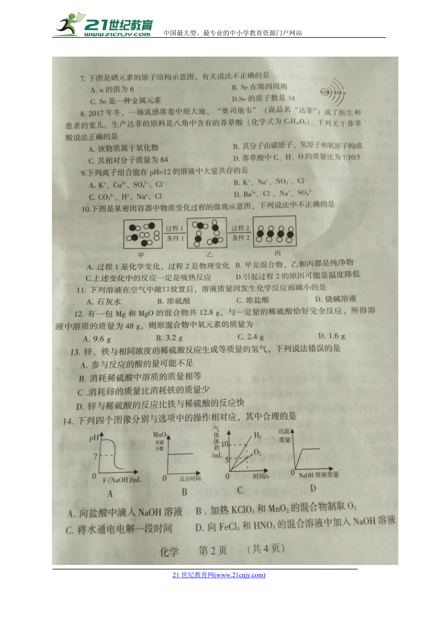 河南省濮阳市县区2018届九年级化学第三次模拟考试试题（扫描版）