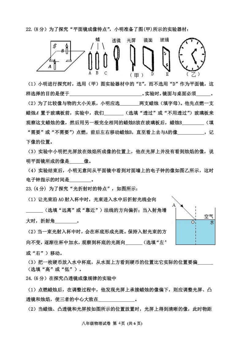 河北省昌黎县靖安学区2020-2021学年第一学期期末考试八年级物理试卷（word版 有答案）