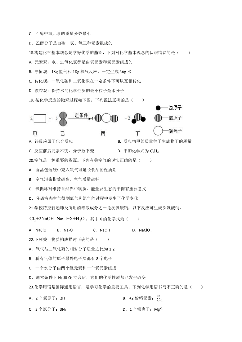 四川省遂宁市2020-2021学年九年级上学期期末考试化学试题（word版 含答案）