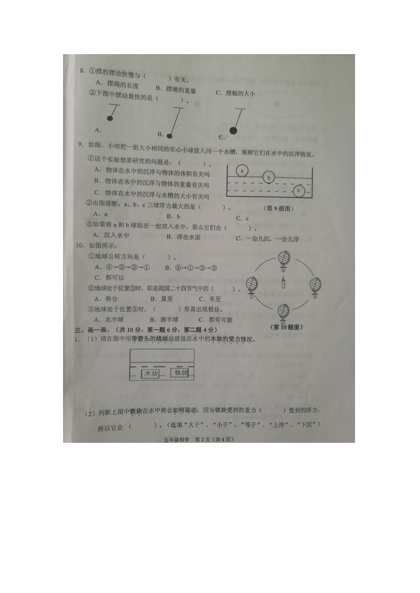 2016—2017学年绍兴市诸暨市五年级第二学期科学期末考试试卷（图片版，word答案）