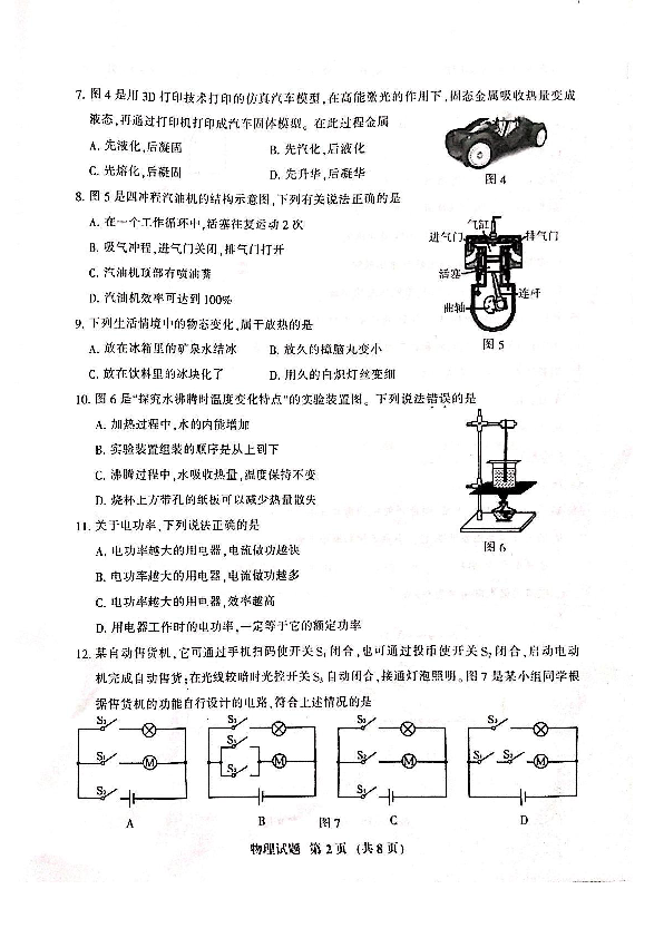 福建三明市 2019-2020 学年上学期初中毕业班质量检测物理试题及答案（PDF版）