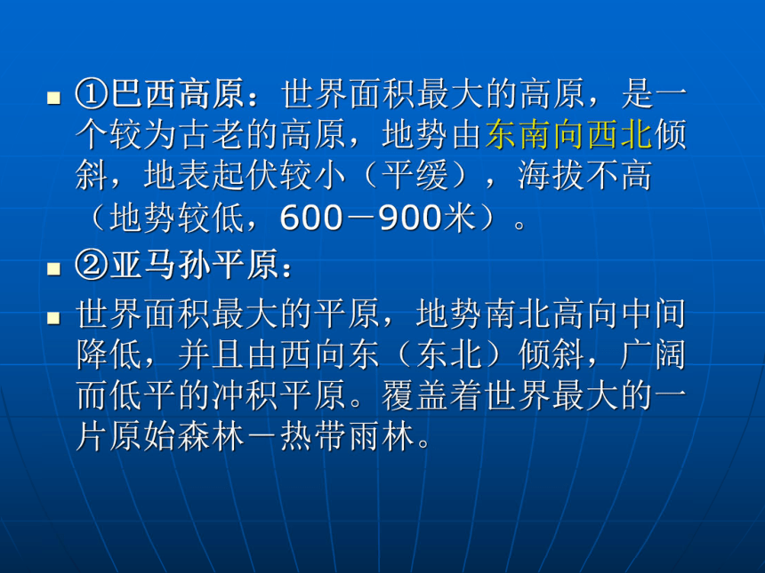 人教版（新课程标准）七年级下册第九章第二节巴西 课件