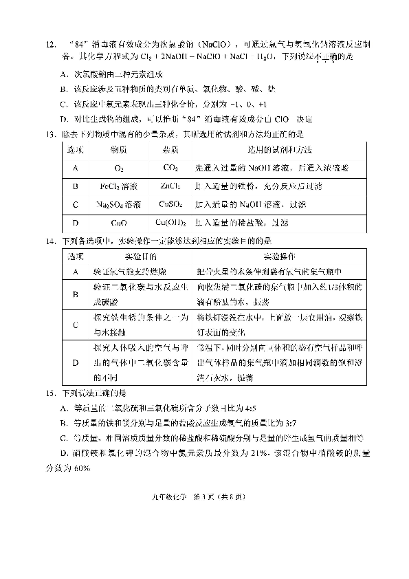 天津市滨海新区2020年初三中考二模化学试卷（pdf版有答案）