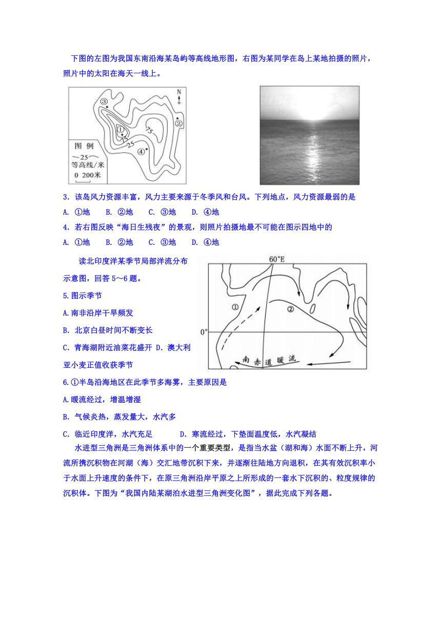 天津市静海县第一中学2018届高三上学期期末终结性检测地理试题