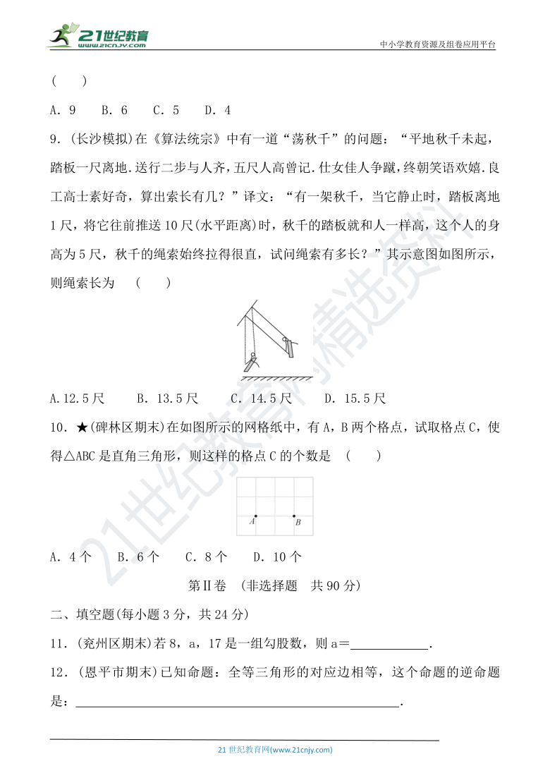 第十七章《 勾股定理》达标检测卷（含答案）