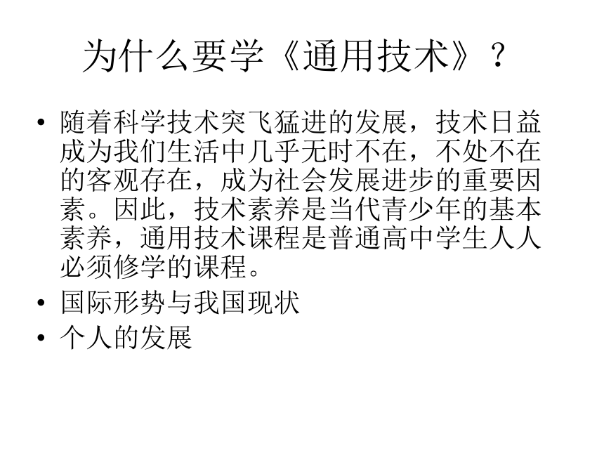 通用技术必修Ⅰ苏教版第一章走进技术世界单元课件（153张）