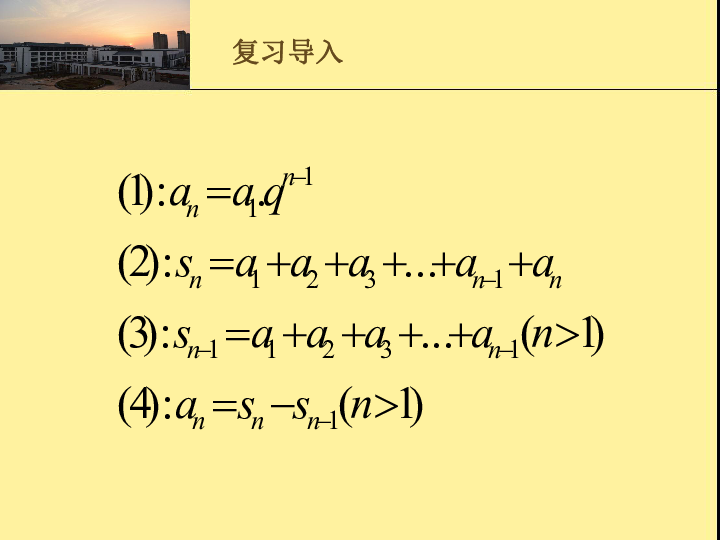3.2等比数列的前n项和 课件（20张PPT）